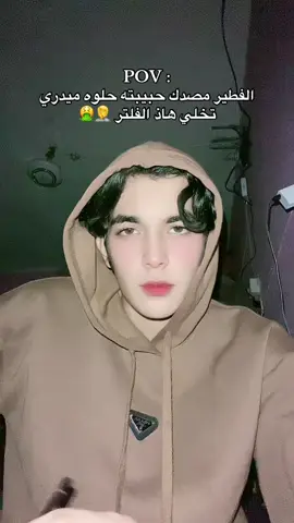 يضحكن عليكم 🤦☹️ #الشعب_الصيني_ماله_حل😂😂 #pov #اكسبلورexplore #فلتر #مشاهير_تيك_توك 