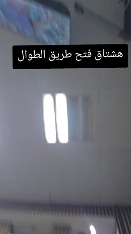 #صقر_الحجاز #هشتاق_فتح_طريق_الطوال #مكتب_علاءالدين_للنقل_الدولي #جدة 