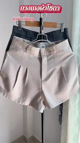 #กางเกงผ้าโซดา #กางเกงขาสั้น #กางเกงบาร์บี้ 