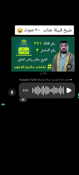 #شيخ عتاب  حاتم رياض ال بو رهن العتابي#الشعب_الصيني_ماله_حل😂😂 