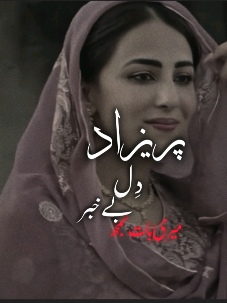 parizaad dil besbab manja 💔🥹 . .. . . . . . . #fyppppppppppppppppppppppp #viral_video #parizaadlines #fypp #todayshayari 