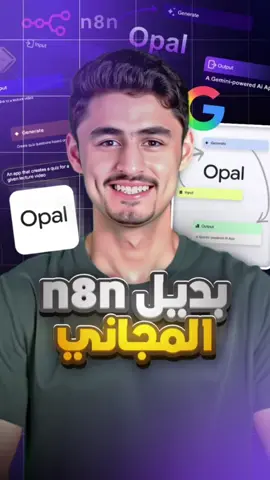 أداة مجانية من جوجل تخليك تبني أنظمة وتطبيقات مدعومة بالذكاء الاصطناعي عن طريق الأوامر النصية فقط وبدون كتابة سطر كود #ai #aiagents #aiworkflow #aiautomation #الذكاء_الاصطناعي 