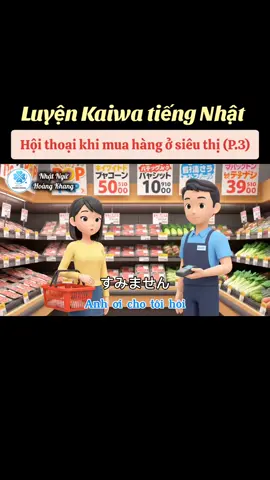 🛒🥩Hội thoại tiếng Nhật khi mua hàng ở siêu thị (P.3) 🗣Luyện hội thoại Kaiwa thực tế trong đời sống hằng ngày 📚Ngữ pháp cơ bản từ cơ bản đến nâng cao 📘Từ vựng theo chủ đề đời sống – công việc 🍀Follow ngay Nhật Ngữ Hoàng Khang để cùng tiến bộ hơn mỗi ngày nhé!!! #nhatnguhoangkhang #duhocnhatban #hoctiengnhat  #xh #viral 