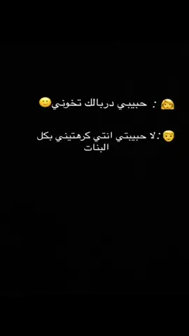 لما تكون عارفة انها مكرهتك كل بنات🙂😂@تسـؤآهہن𝐴 😂🙂❤