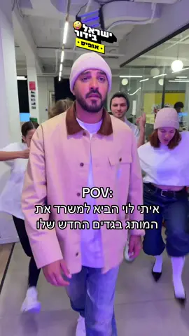 מה דעתכם❓ @Ronnie Amit @shahar_nardea @Lihiaronson_ @Noam Kfir @Itay Levi 