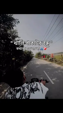 কখনো শত্রু হয় না 🫂❤️‍🩹##foryoupage##fypシ##bikelife##fypシ゚viral##bikelover        