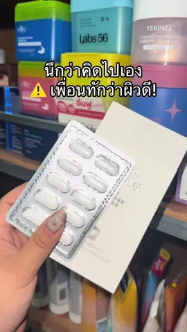 #careangela  #อาหารผิว #ป้ายยาเฮลตี้ #รีวิวบิวตี้ #มะเขือเทศขาว 