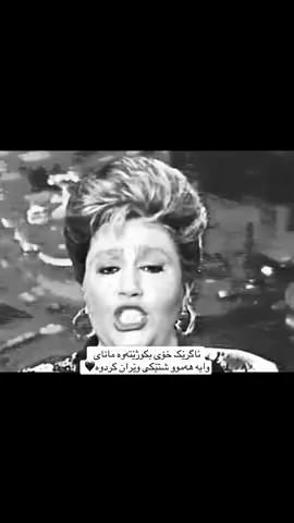 #هایدە_دەنگێکی_هەمیشە_زیندوو #vlynuk #viral #foryou #fyp 