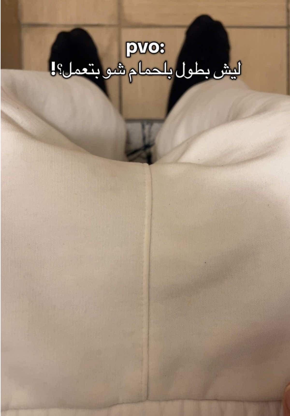 ليش بطول بلحمام شو بتعمل!؟ #fyp #foryou #foryoupage  #الشعب_الصيني_ماله_حل😂😂 