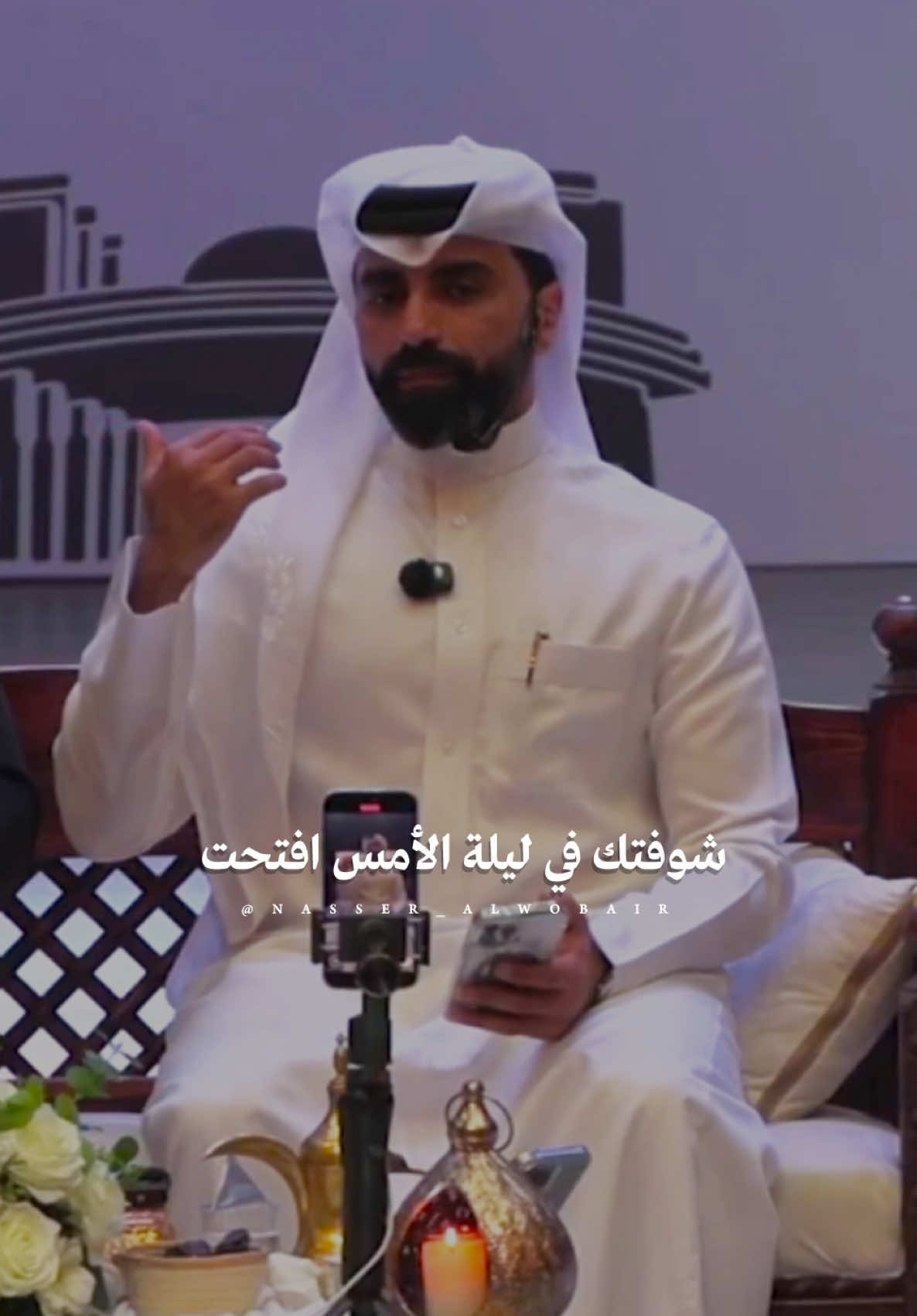 لا تقارني بغيري لو سمحت 🤍. #ناصر_الوبير 