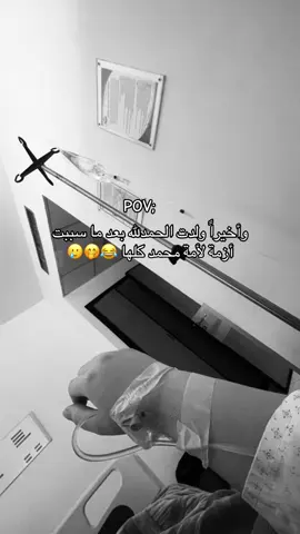 #CapCut #الحمدلله_انتهت_رحلة_وهن_ع_وهن🤰🥺 #الحمدلله🙏🙏 #اللهم_اني_استودعتك_قطعه_من_قلبي🤲🥹 #لم_يكن_الامر_سهلا_لكن_فعلناها_يا_صغيري🥹💙 