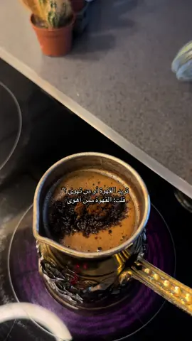 #fyp #اكسبلور #your_coffee #تصويري #الشعب_الصيني_ماله_حل😂😂 