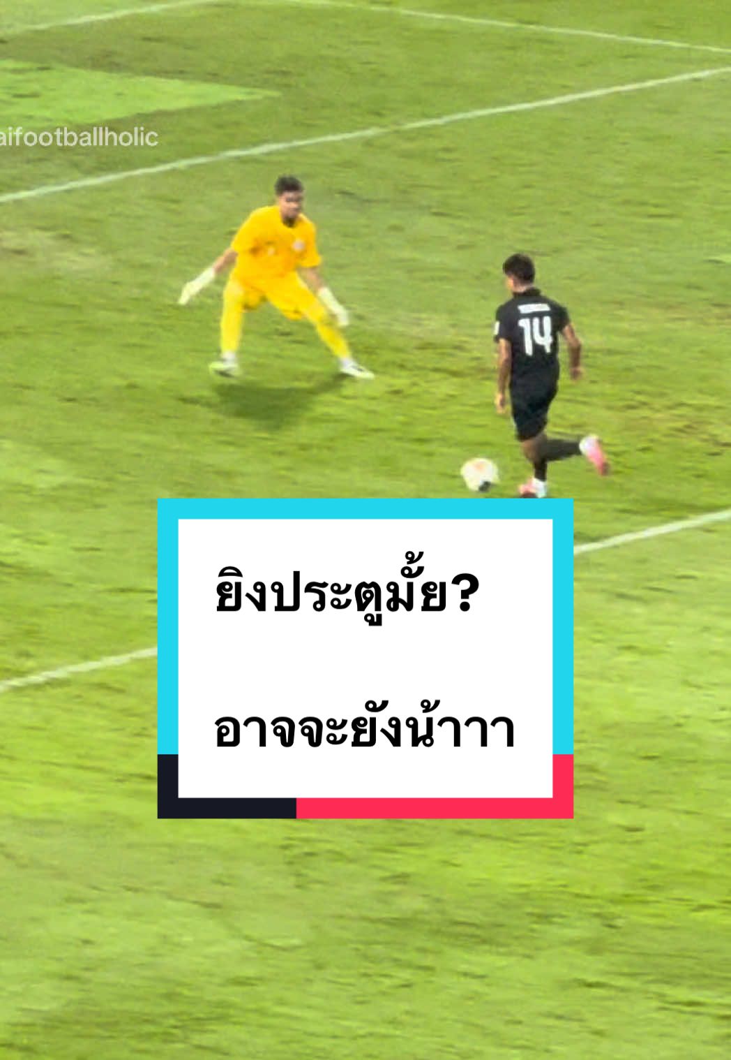 ช็อตน่าเสียดายของ ธีรศักดิ์ เผยพิมาย #ทีมชาติไทย #ฟุตบอลทีมชาติไทย #ช้างศึก #ธีรศักดิ์เผยพิมาย #ฟุตบอลไทย 