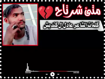 #الشعر_الشعبي_التهامي #تهامه_لهجتي_ولي_الفخر #الشاعر_عادل_ال_كنديش #اكسبلور #متابعه 