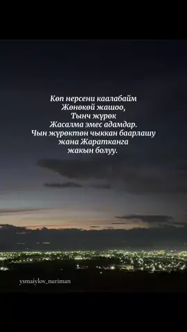 ушундай сөздөр  #ноокат #цитата #цитаты #реки #рекомендации 