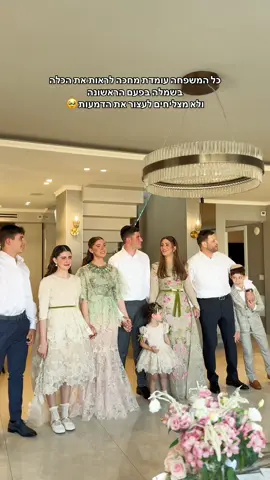 האחיות שלה🥹 #סושיאלחתונה #כלה 