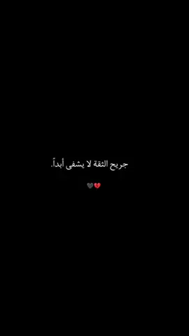 💔🖤 . . . . . . . . . . . . . . . . . . #حالات_وتس #ستوريات #مقاطع_فيديو #ستوريات_حزينة #حزين 