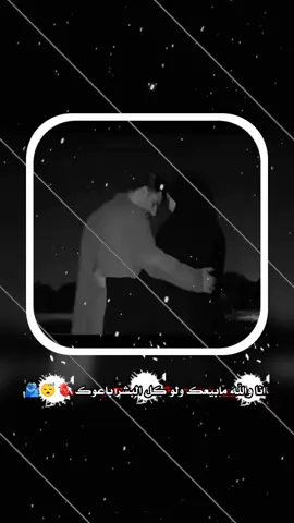 #تصميم_فيديوهات🎶🎤🎬 #شمدريني_بس_هــيـــــــٓــج💔🥺 #مليخلق_احط_هاشتاق💙🚶🏻‍♂️ #متابعه_ولايك_واكسبلور_احبكم #عبراتكم💔؟؟_اجمل_عباره_اثبتهاfuhdksxmdnx 