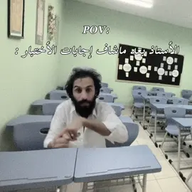 الاستاذ واهو يصحح ورق الاختبار 😂😂😂#yemen #تصميم_فيديوهات🎶🎤🎬 #مالي_خلق_احط_هاشتاقات 