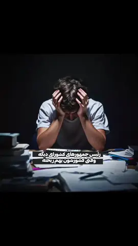 دَدش پزشکیان 🎀