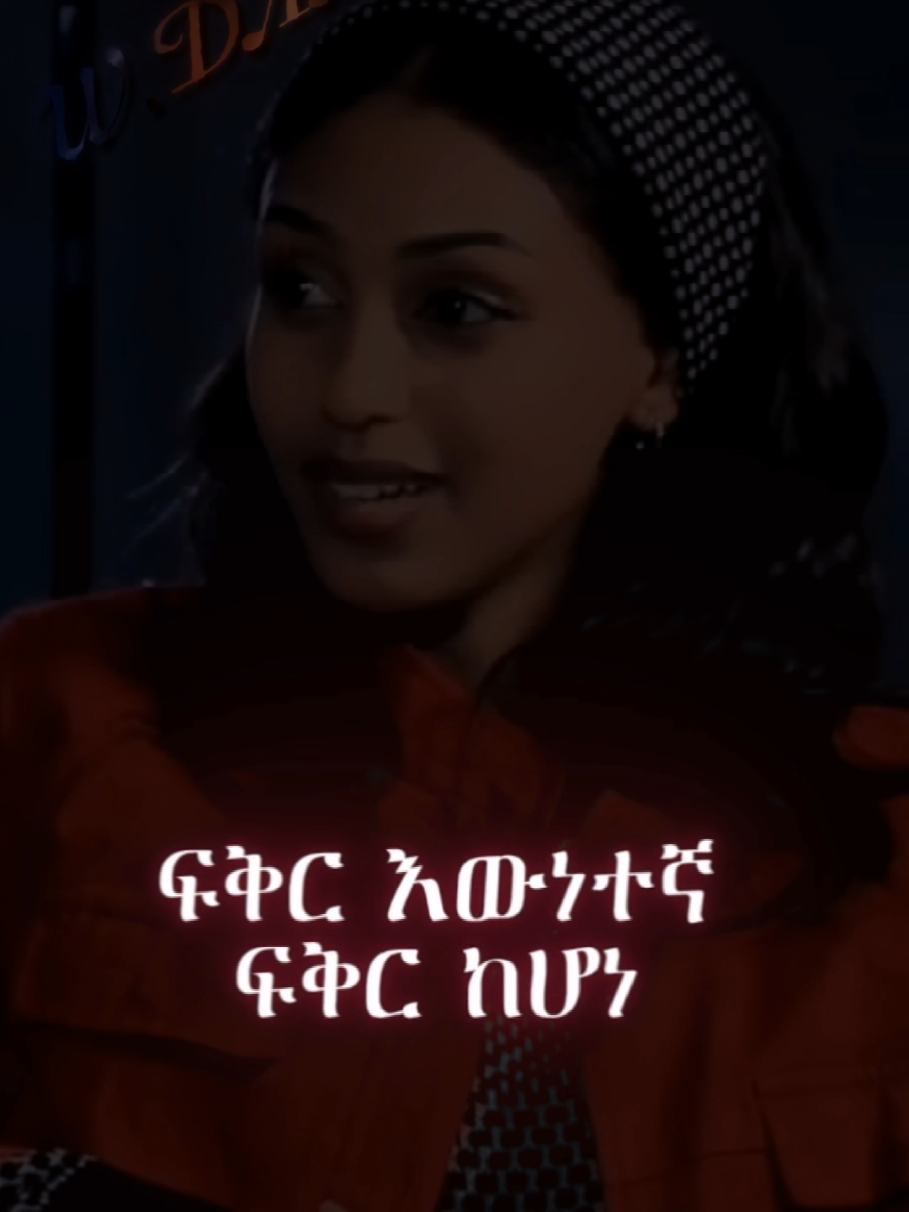 #ethiopian_tik_tok #motivation #ethiopian_tik_tok🇪🇹🇪🇹🇪🇹🇪🇹 #ፍቅር➻ብቻ🖇ፍቅር➻ብቻ❤🥀🔐 