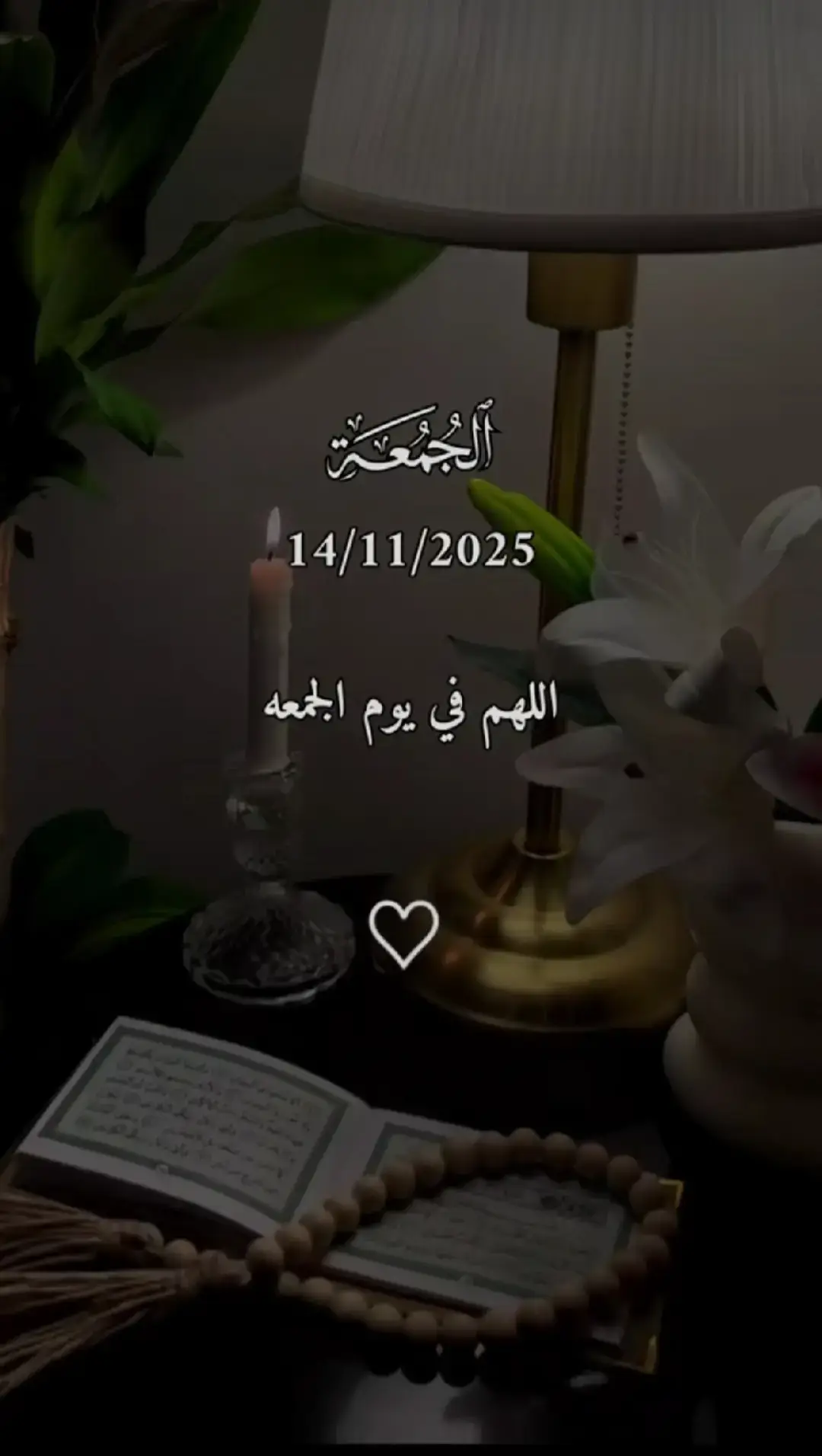 دعاء يوم يوم الجمعه المبارك14/11/2025 #اللهم_امين_يارب_العالمين  #دعاء #دعاء_يريح_القلوب  #دعاء_يريح_القلوب_ويطمئن_النفوس  #اللهم_صلي_على_نبينا_محمد 