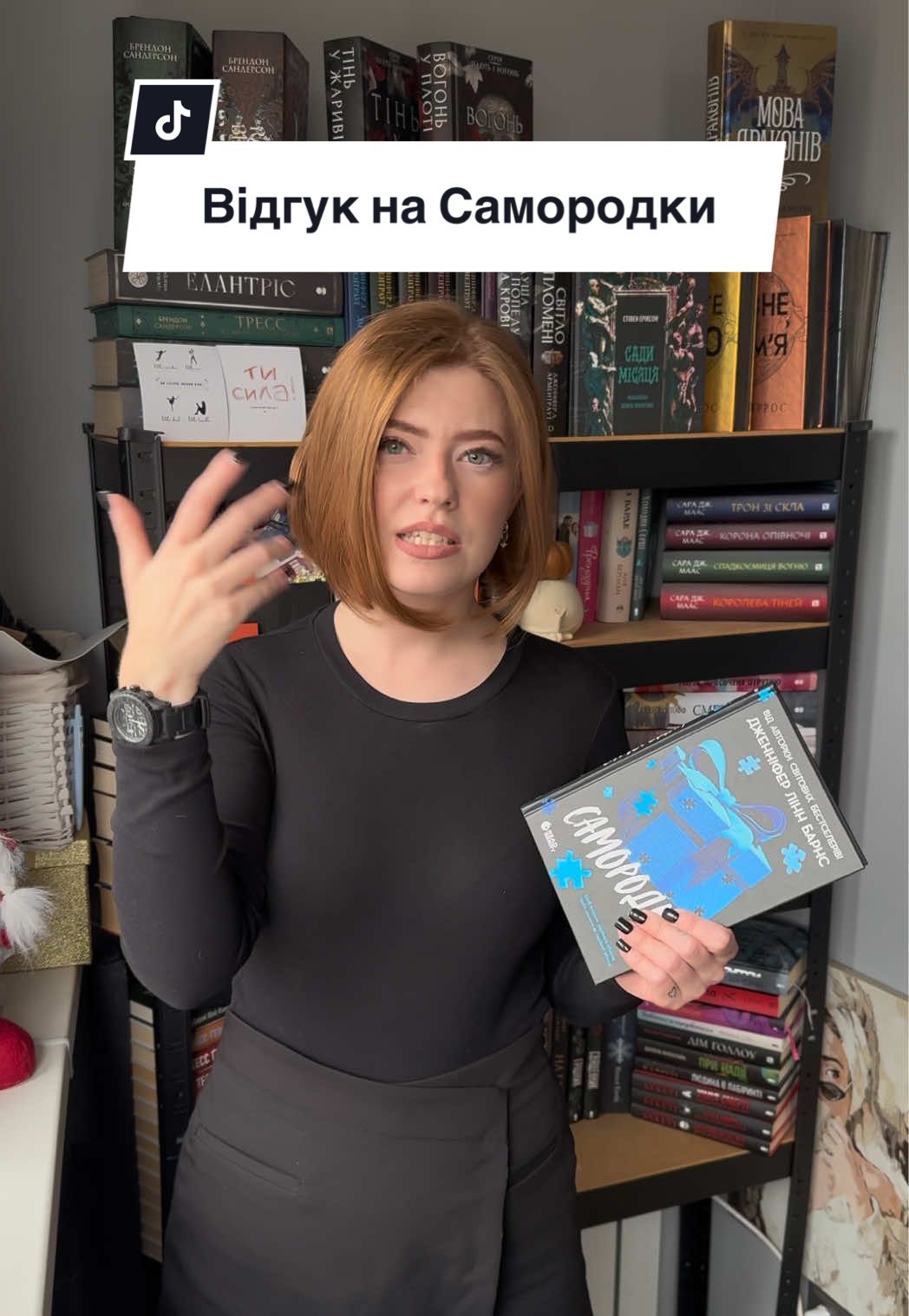 Прочитала 😏😏  #самородки #дженніферліннбарнс 