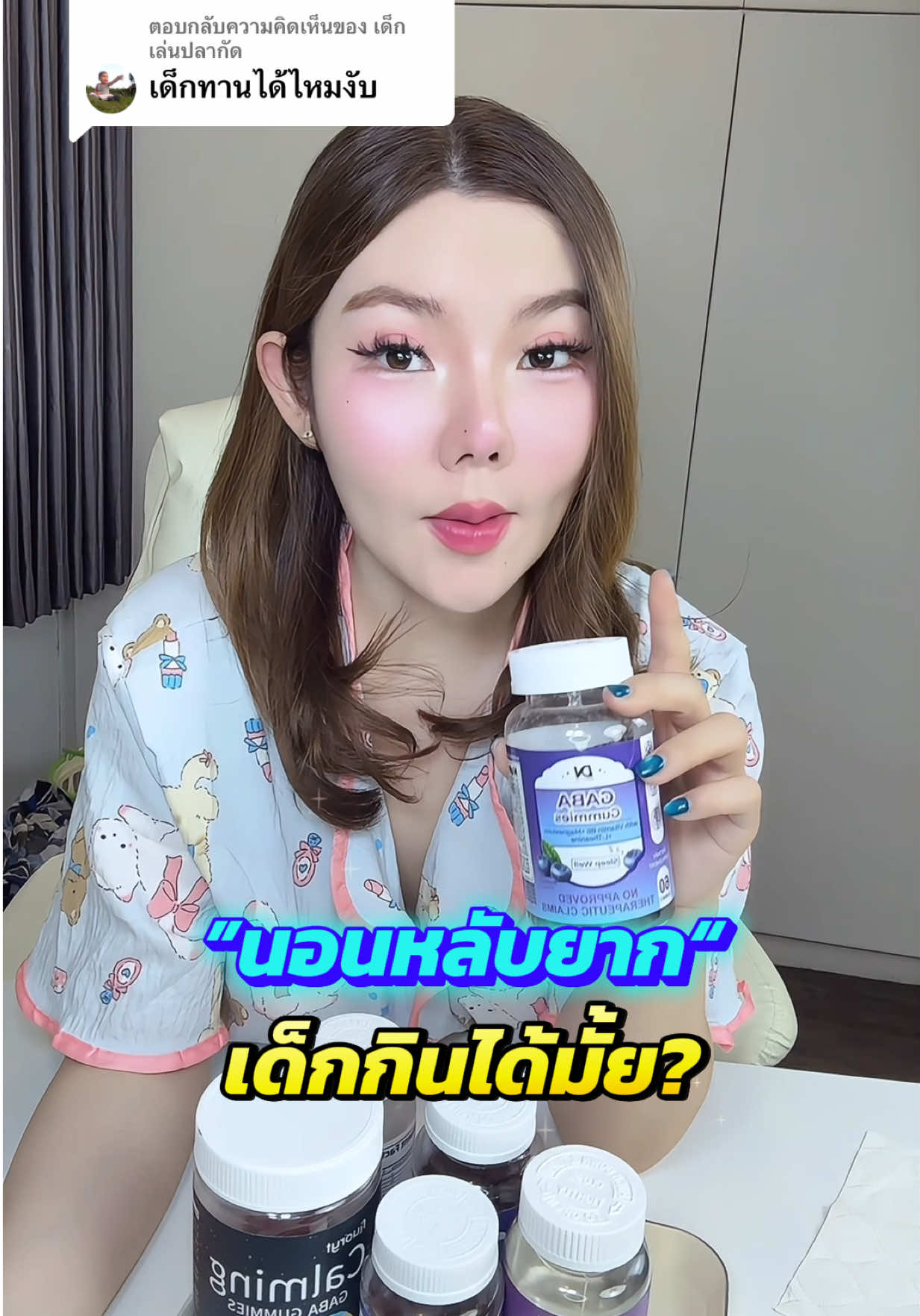 ตอบกลับ @เด็กเล่นปลากัด #นอนไม่หลับ #หลับยาก #กัมมี่นอนหลับ #กัมมี่ช่วยหลับ #หลับไม่สนิท 