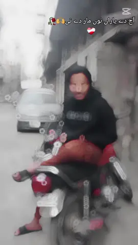 آج دے یاراں نوں مار دے نی#fyppppppppppppppppppppppp #unfrezzmyaccount🙏 #100view #only11 