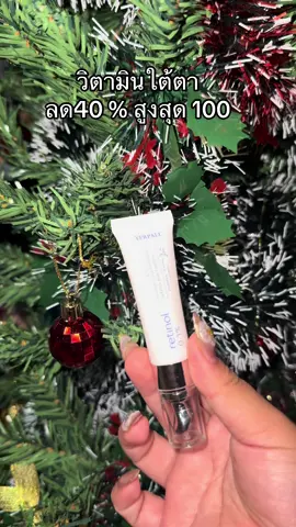 #รีวิวบิวตี้ #tiktokป้ายยา  #Yerpall #yerpallthailand #วิตามินใต้ตา 