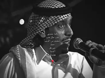 #محمد_بن_الذيب    #fypシ゚ 