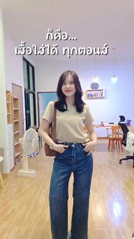 เสื้อ ตัว ผ้า เค้าดี น้าาาา @Tuckiie Dairy @Tuckiie Dairy #เสื้อยืด #เสื้อผ้าแฟชั่น #TikTokFashion 