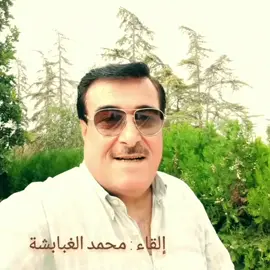 اللهم صل وسلم وبارك على سيدنا محمد وعلى آله وصحبه أجمعين  لقائلها  إلقاء : محمد الغبابشة  #foryoupage #pov #محمد_الغبابشة #الأردن #السعودية 