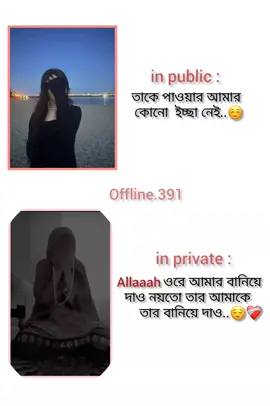 #allah ওরে আমার বানিয়ে দাও নয়তো তার আমাকে তার বানিয়ে দাও 😌❤️‍🩹#viral #viraltiktok #foryou #offline.391@TikTok 