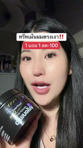 #ทรีทเม้นท์เคลือบแก้วปานี่โรแมนซ์ #ป้ายยาบิวตี้ #ของดีบอกต่อ #รีวิวบิวตี้  @ชอบรีวิว🧺🌷 