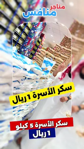 @منافس 🍫🍬🍭 #خصومات_هائلة #سمير_الردادي #المدينة_المنورة_الآن #اعلا 