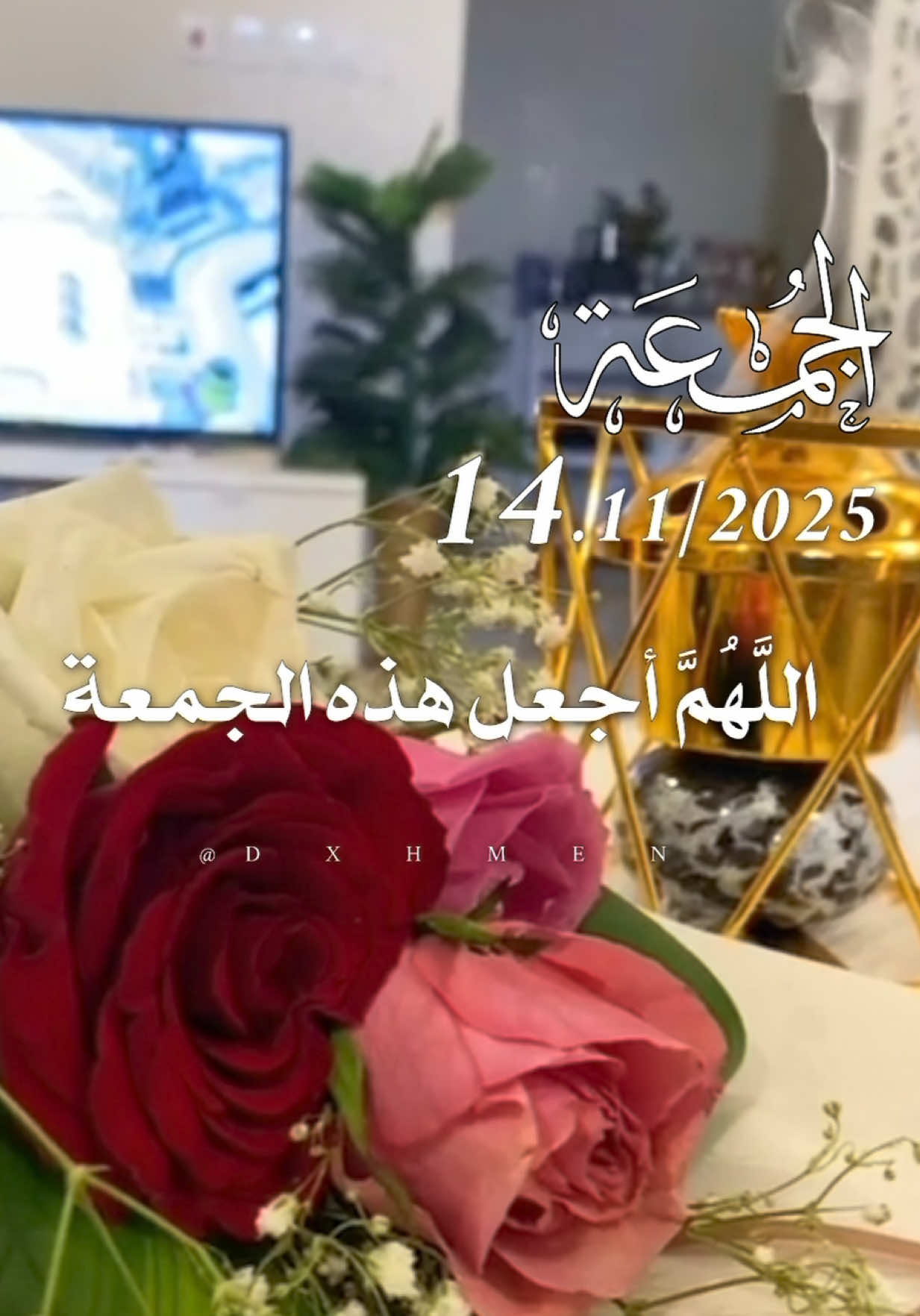 دعاء يوم الجمعة 14/11/2025 🌸🌷🌹🌺 #دعاء_يوم_الجمعه #جمعة_مباركة #اللهم_امين_يارب_العالمين #اللهم_صلي_على_نبينا_محمد #صباح_الخير 