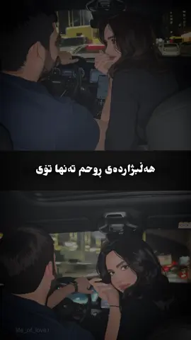 ژیان واتە تۆ ❤️ تۆ واتە ژیان#foryouuuuu #fyppp #foryoupage 