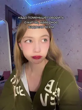 какой контент я бы снимала, если бы была счастлива #китайский #chinese #китай #china #жизньвкитае 