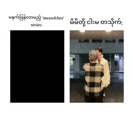 me a​nd thee is calling စနေနေ့ နေ့တိုင်းနော်🤪🤙 #meandtheeseries #pondphuwin #blfan#gmmtv#viral 