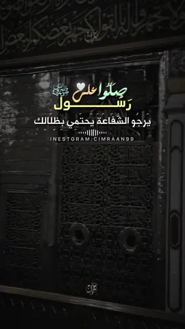 صلوا على رسول الله📿❤️🎬|part 339 #cimraan_99 #عبيد_عبدالله #اناشيد_اسلاميه #فيدهات_اناشيد #foryoupage 