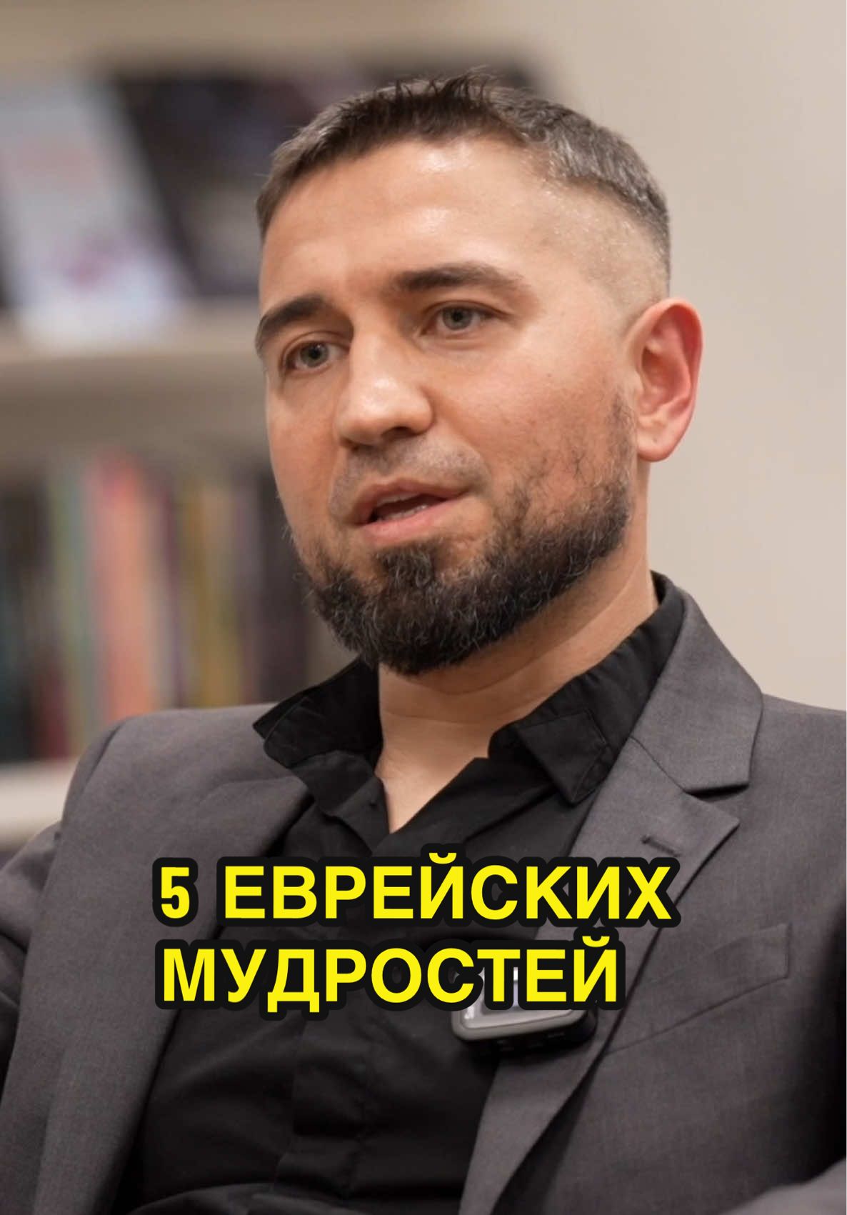 5 еврейских мудростей, которые перевернут твое понимание жизни . Мы делимся пятью глубокими еврейскими мудростями, которые помогают изменить взгляд на жизненные трудности, финансы и отношение к проблемам. Мы рассказываем о важности принятия, слушания, и позитивного мышления. #ЕврейскаяМудрость #ЖизненныеСоветы #МудростьЖизни #ПсихологияУспеха #Бог 