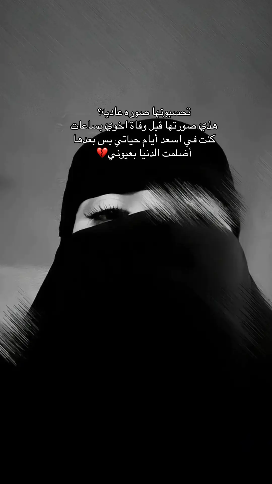 #اخوي_الله_يرحمه💔 #دعواتكم_برحمه_لفقيدي #داعوتكم_له_بالرحمه_والمغفره #اخوي_الله_يرحمه💔 #دعواتكم_برحمه_لفقيدي 