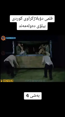 #لایکوو_فۆلۆم_بکەن_بۆ_بەردەوام_بوون 