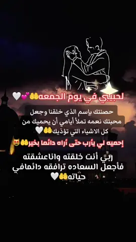 لحبيبي في يوم الجمعه🤲💕🤍
