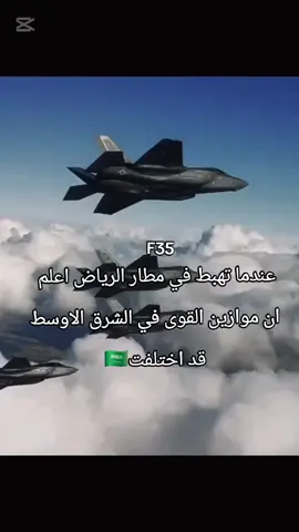 #اكسبلور #المملكه_العربيه_السعوديه #f35 