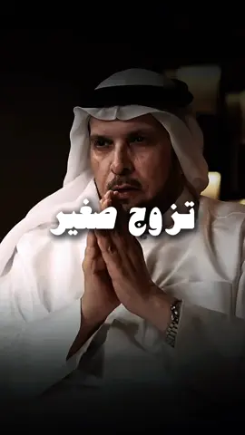 تزوج وانت صغير  #زواج #ولد #بنت #حب #مشاعر 