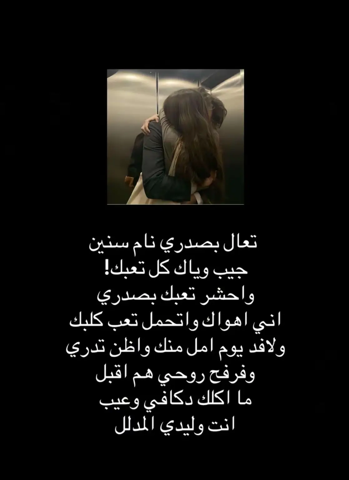 #شعراء_وذواقين_الشعر_الشعبي🎸 #مجرد________ذووووووق🎶🎵💞 #لايك_متابعه_حركة_الاكسبلور❤🦋explorer #الشعب_الصيني_ماله_حل😂😂 ضيفونيييييييي🙂❤️#التفاعل_ضعيف_ممكن_اكسبلور 💔🥹😌