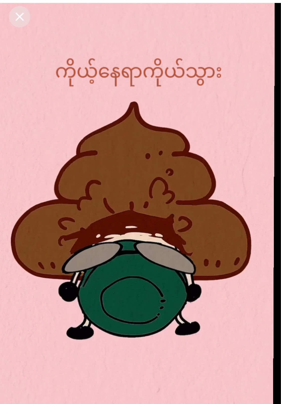 အားလုံးပျော်ရွှင်နိုင်ပါစေ။  သူဌေးကောင်းနဲ့လုပ်ရပါစေ။  မပျော်ရွှင်များနှင့်ကင်းဝေးနိုင်ပါစေ။  #ပျော်ပျော်ပါးပါးကစားမယ်  #အလုပ်အကိုင်တွေအစဥ်ပြေကျပါစေ  #လက်ချောင်းအားကစား #ဝိတ်လျှေ့ 