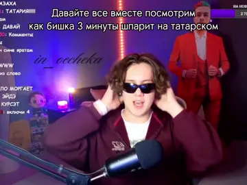 ишек @Бишка  #бишка #ишак #татарский #глобальныерекоменадции #глобальныерекоменадции 